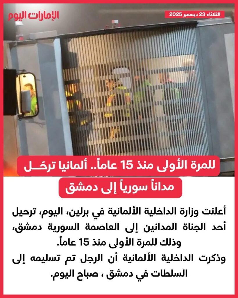 img_1215-819x1024 للمرة الأولى منذ 15 عامًا.. ألمانيا ترحّل مداناً سورياً إلى دمشق وأثر القرار على الجدل الأوروب