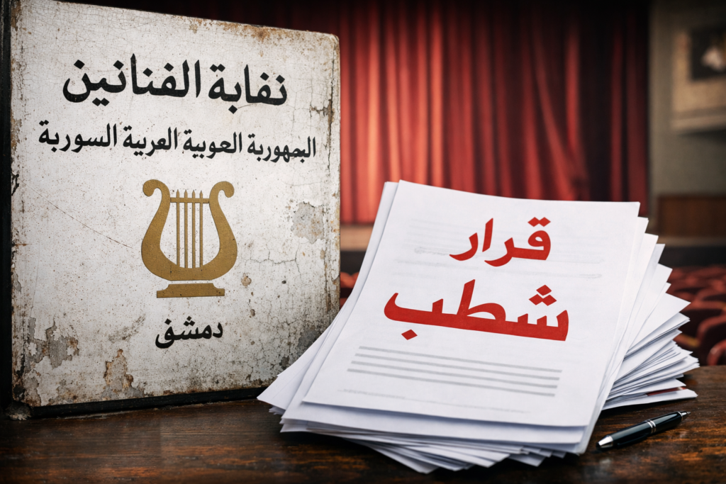 سلاف-1024x683 <font dir="auto" style="vertical-align: inherit;"><font dir="auto" style="vertical-align: inherit;">شطب أسماء فنانين سوريين من نقابة الفنانين يفتح باب الجدل مجددًا  هل القرار سياسي او فني</font></font>